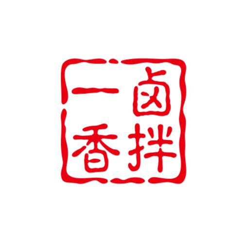 一卤香拌熟食铺子