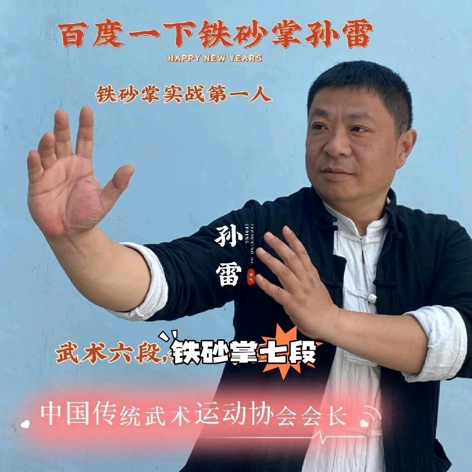 铁砂掌孙雷-实战第一人