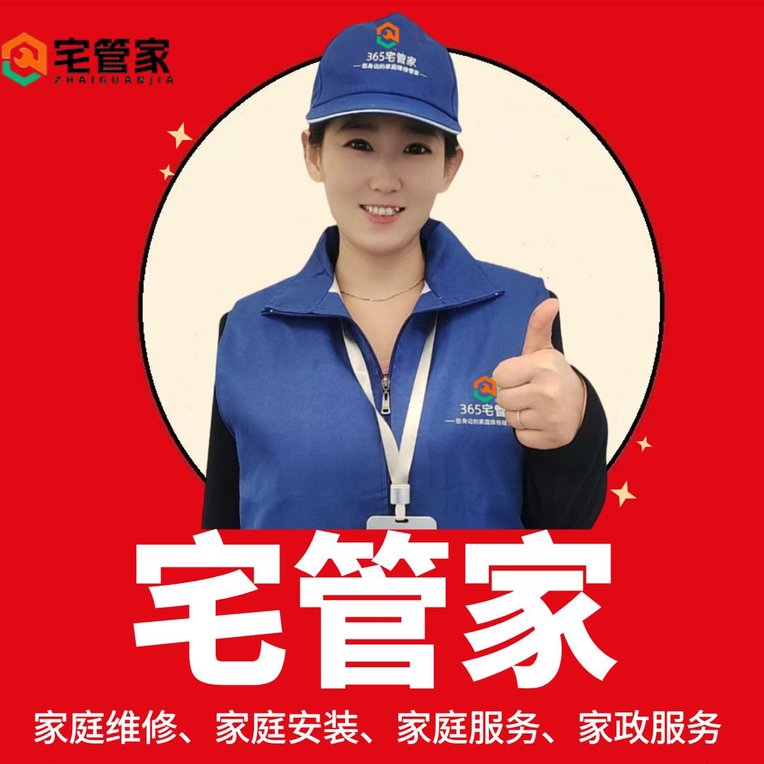 宅管家总部
