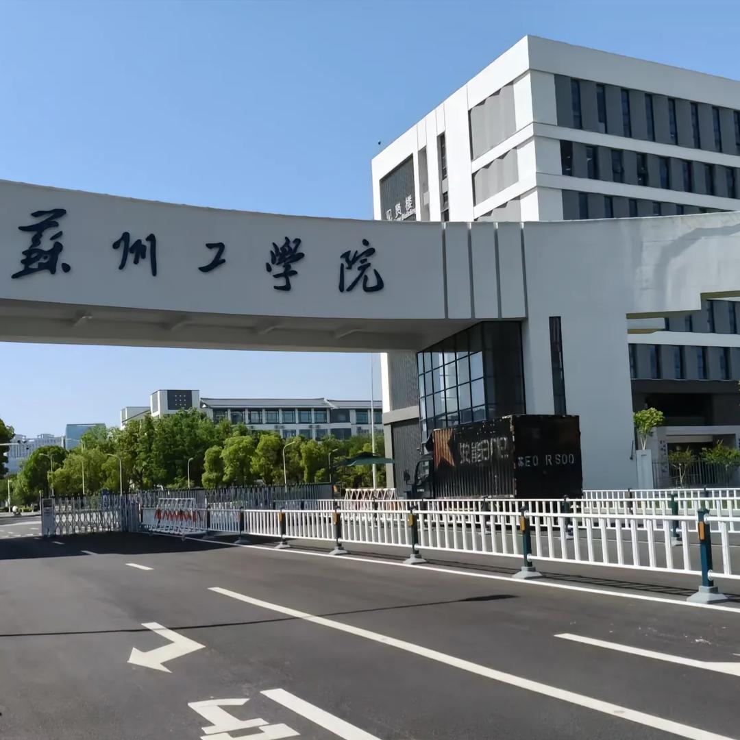 苏州工学院王学长（沉淀版）