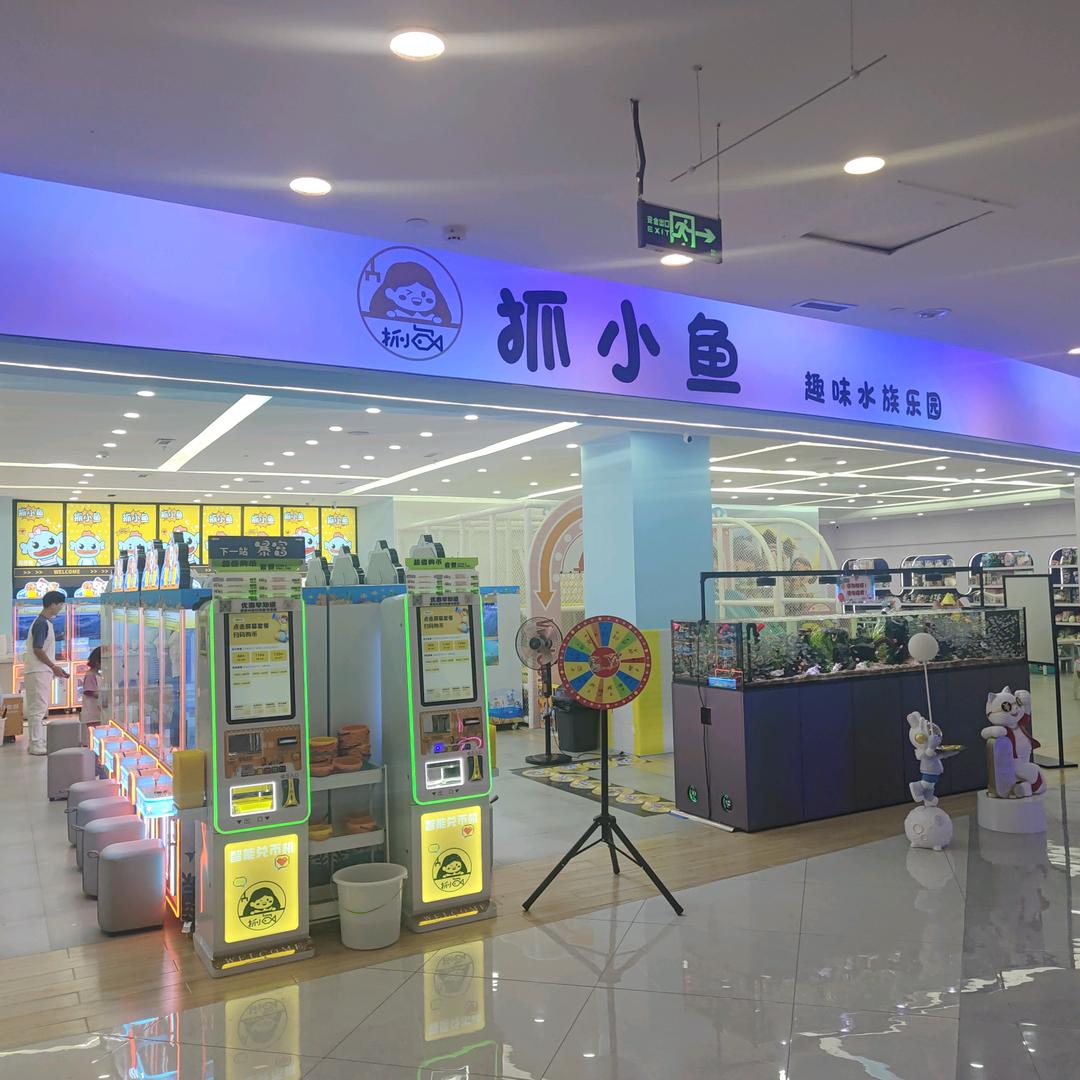 抓小鱼抓小鱼(乌兰察布吾悦店)