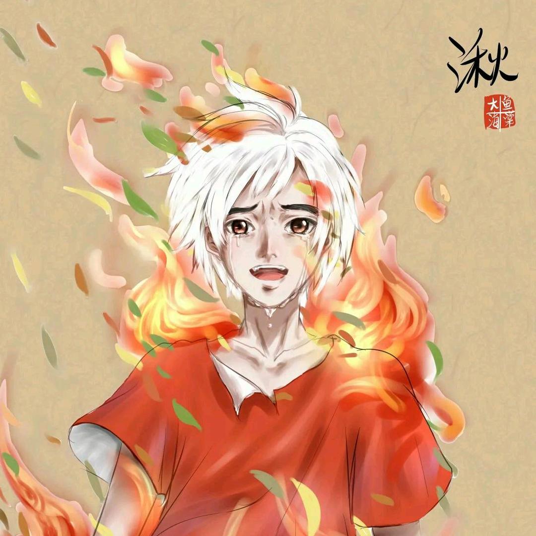 湫丶