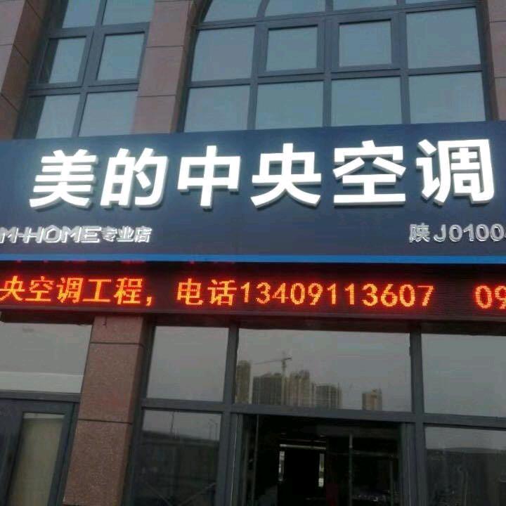 马爱平-美的电器批发