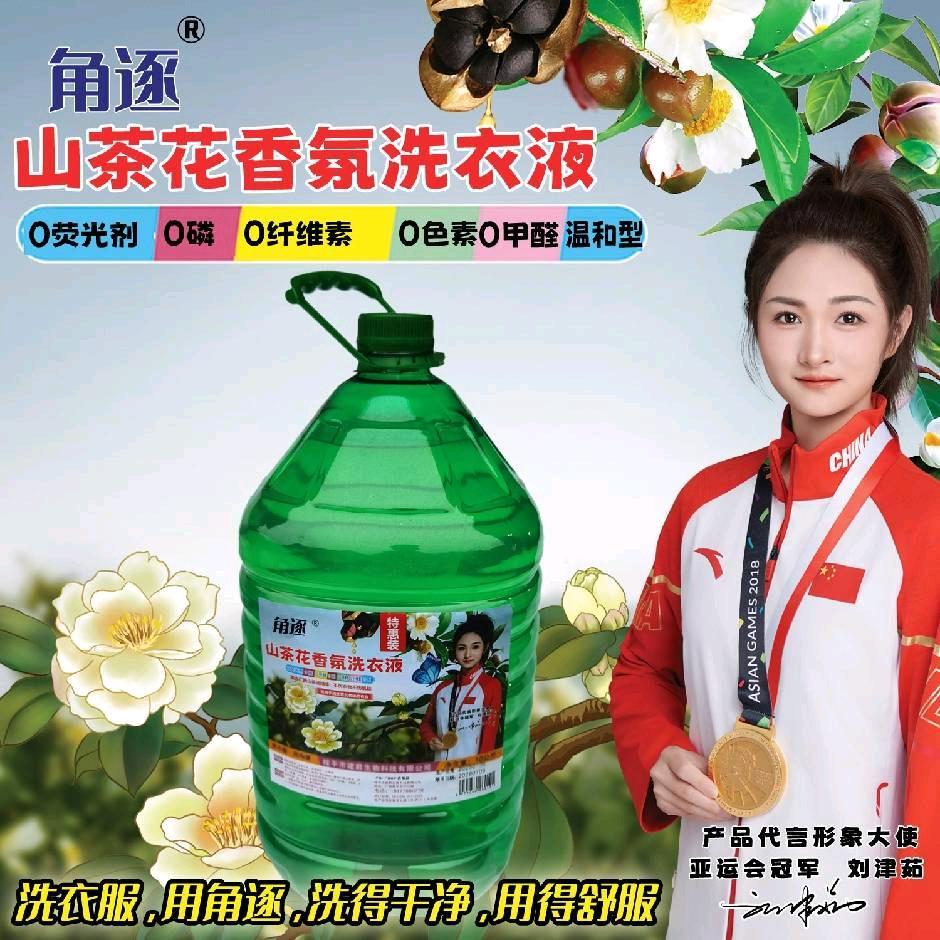 角逐洗衣液（招代理招学徒卖生产机械）