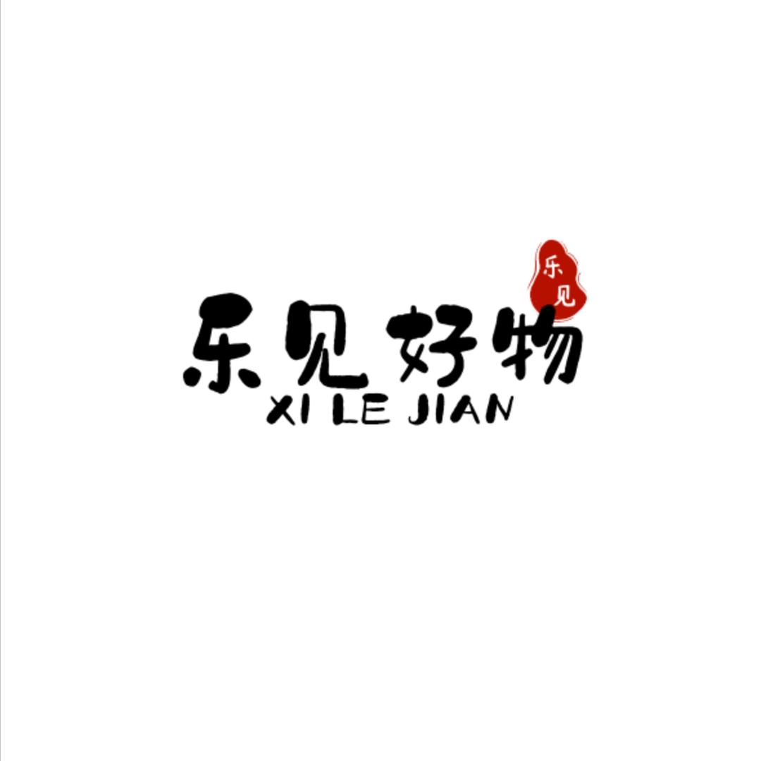 乐见好物予你