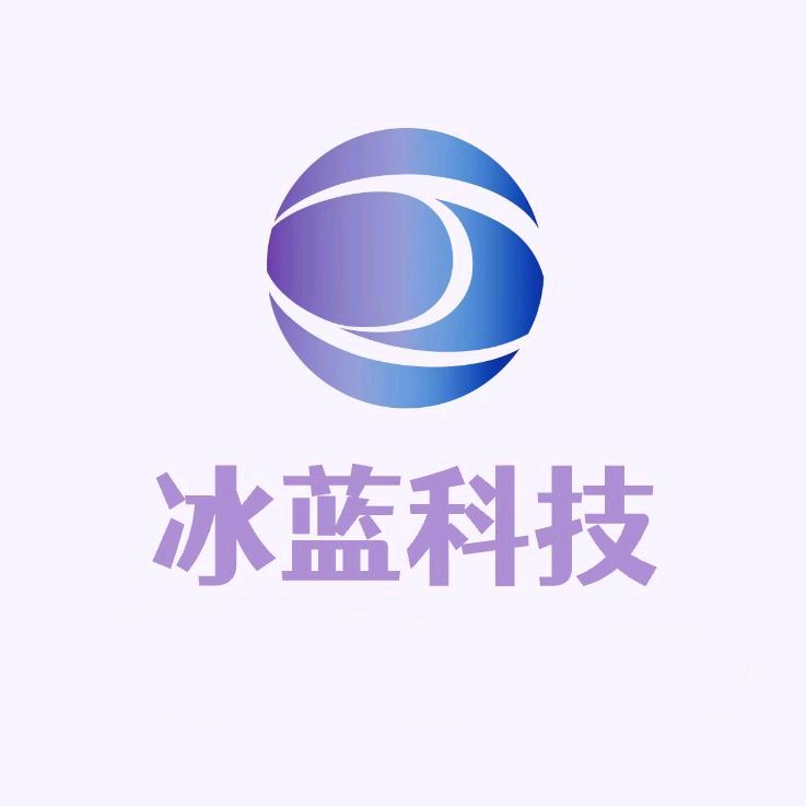 冰蓝软件分享（关必回）