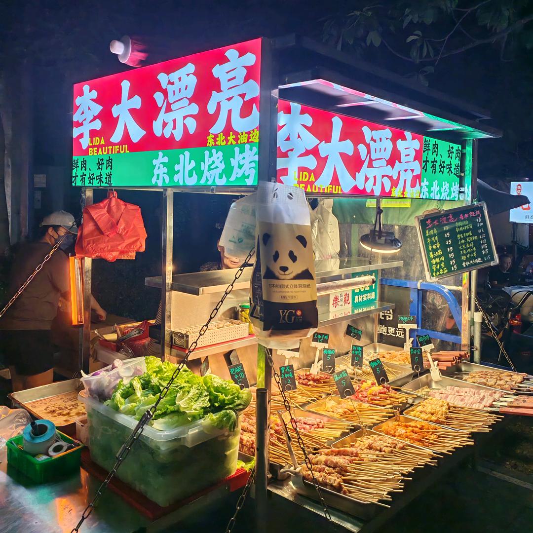 李大漂亮东北烧烤（精品鲜肉、东北大油边）