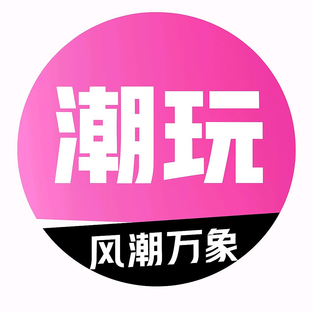 风潮万象潮玩