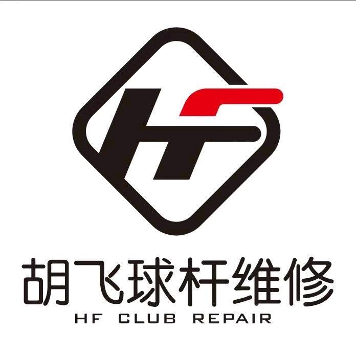 胡飞台球器材（免费鉴定球杆）