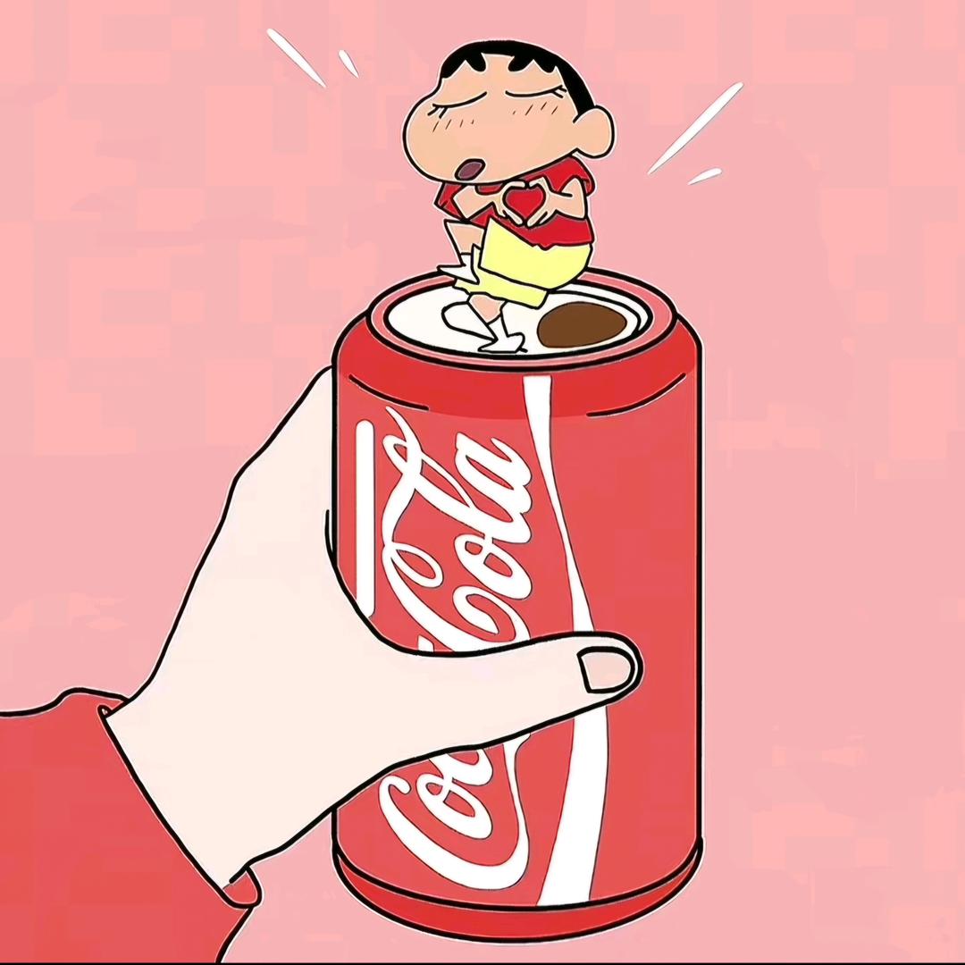 一定要可乐