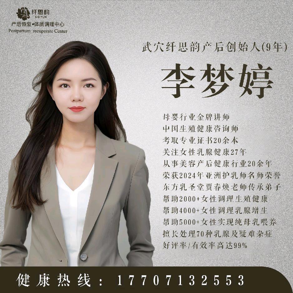 武穴纤思韵孕产中心（婷姐）