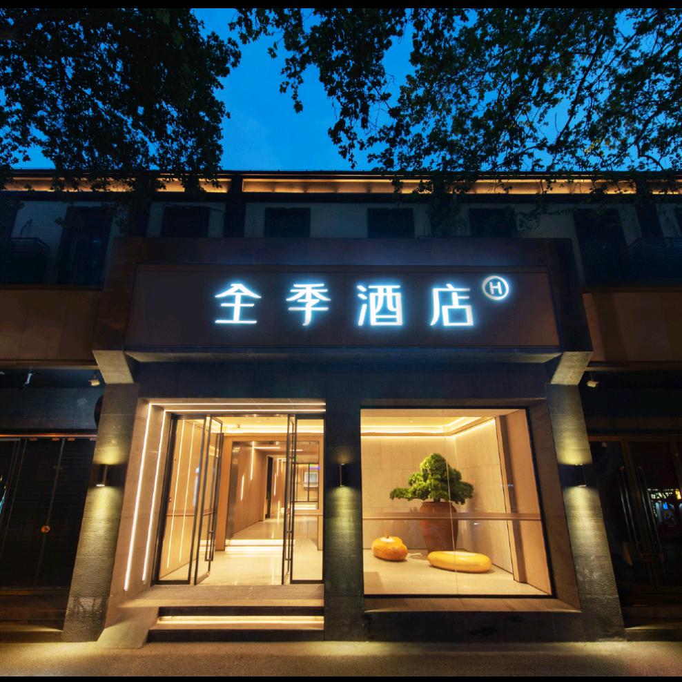 全季西安大雁塔小寨东路酒店