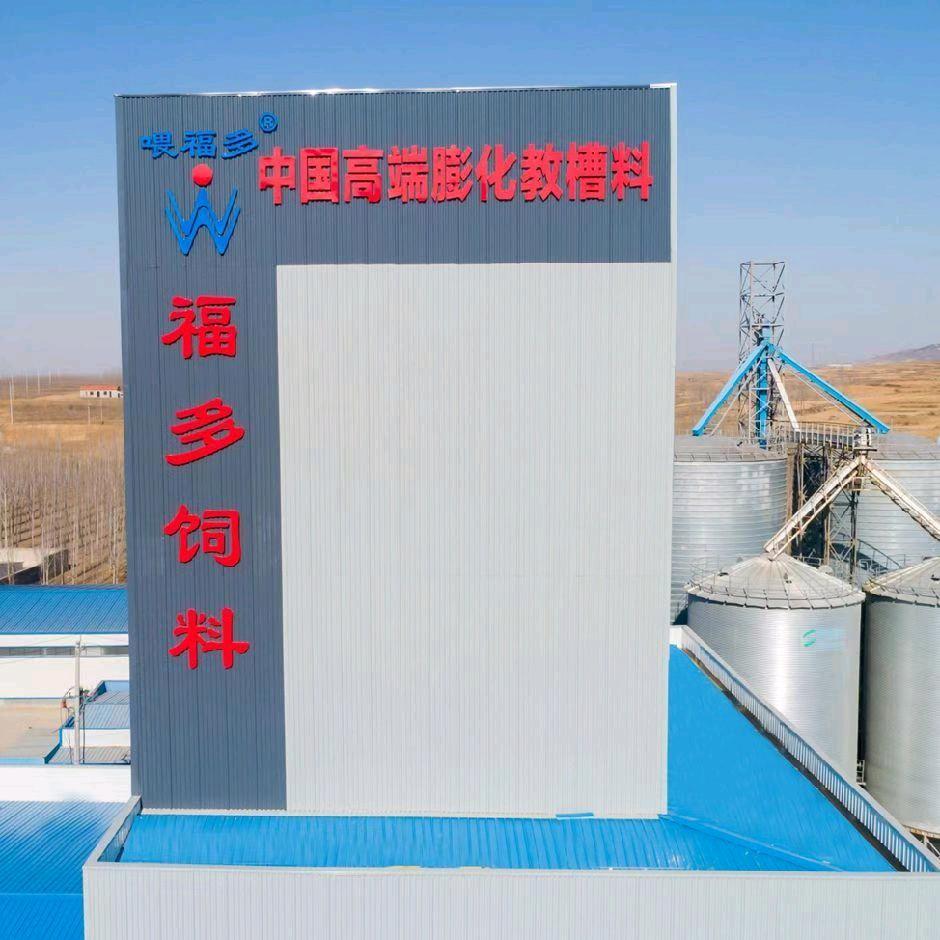 喂福多饲料直销