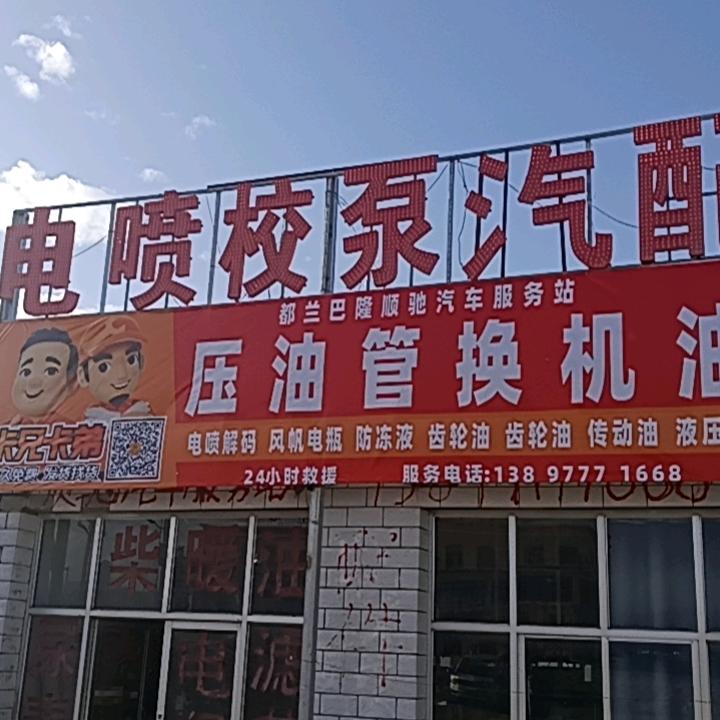 青海都兰伊克高里汽车救援