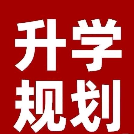 徐老师升学课