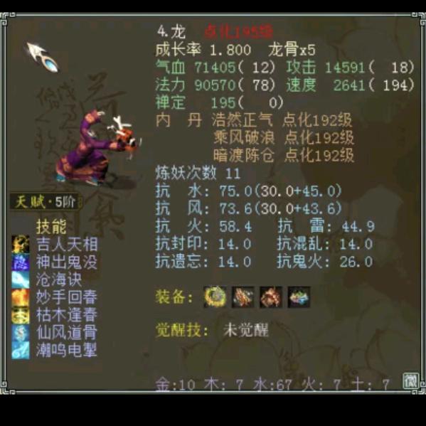 泾河龙王