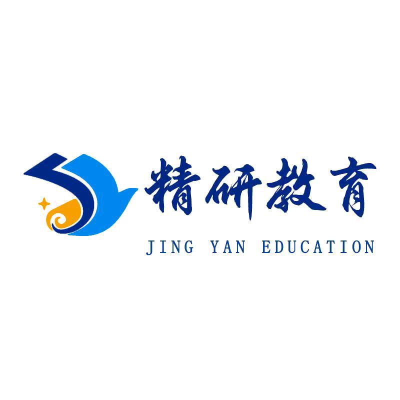 保定精研教育