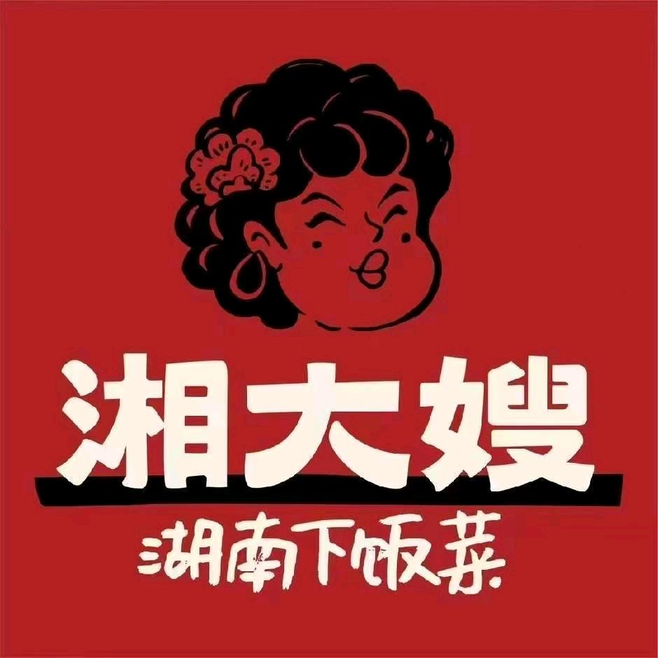 湘大嫂湖南下饭菜（郸城店）