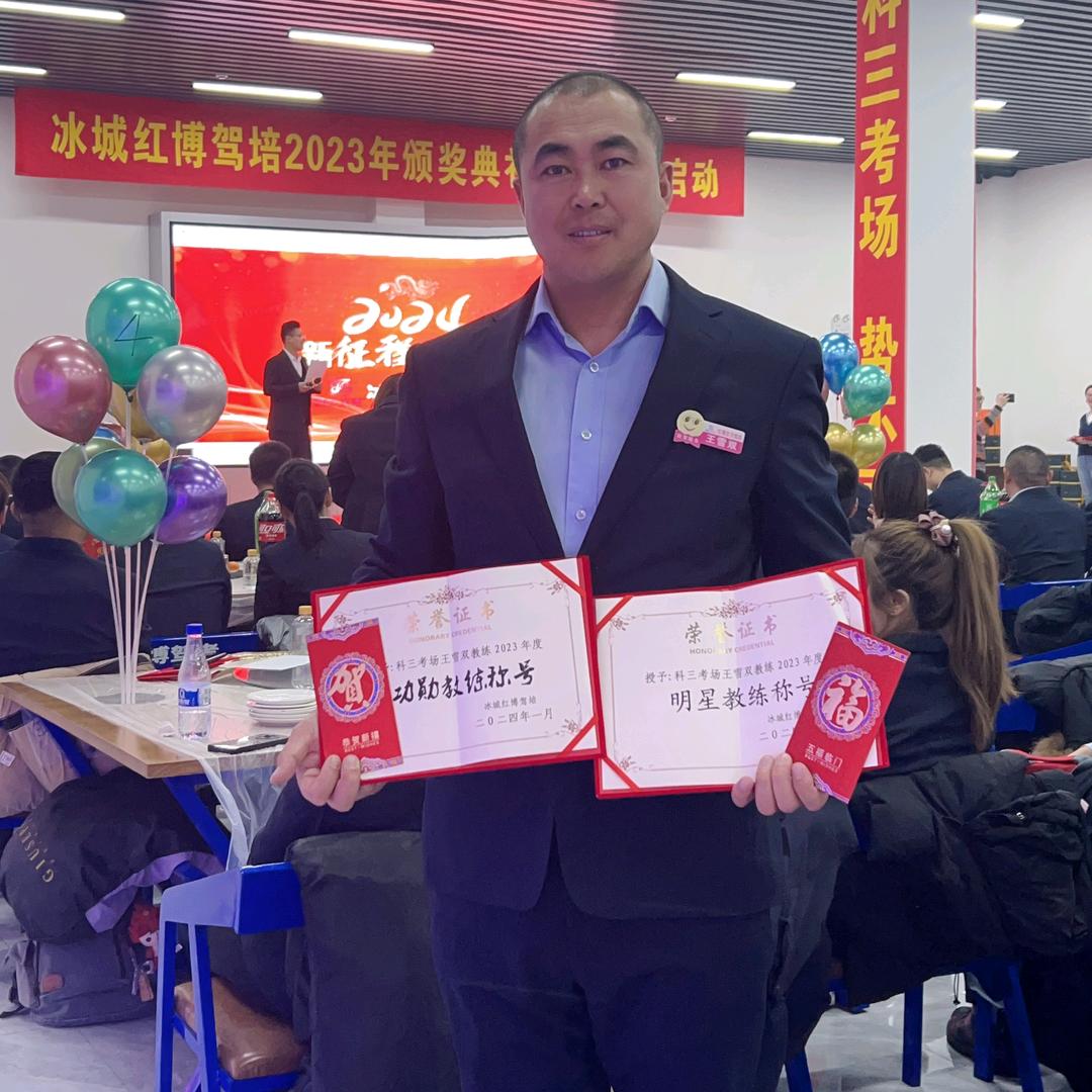 哈尔滨红博驾校王教练