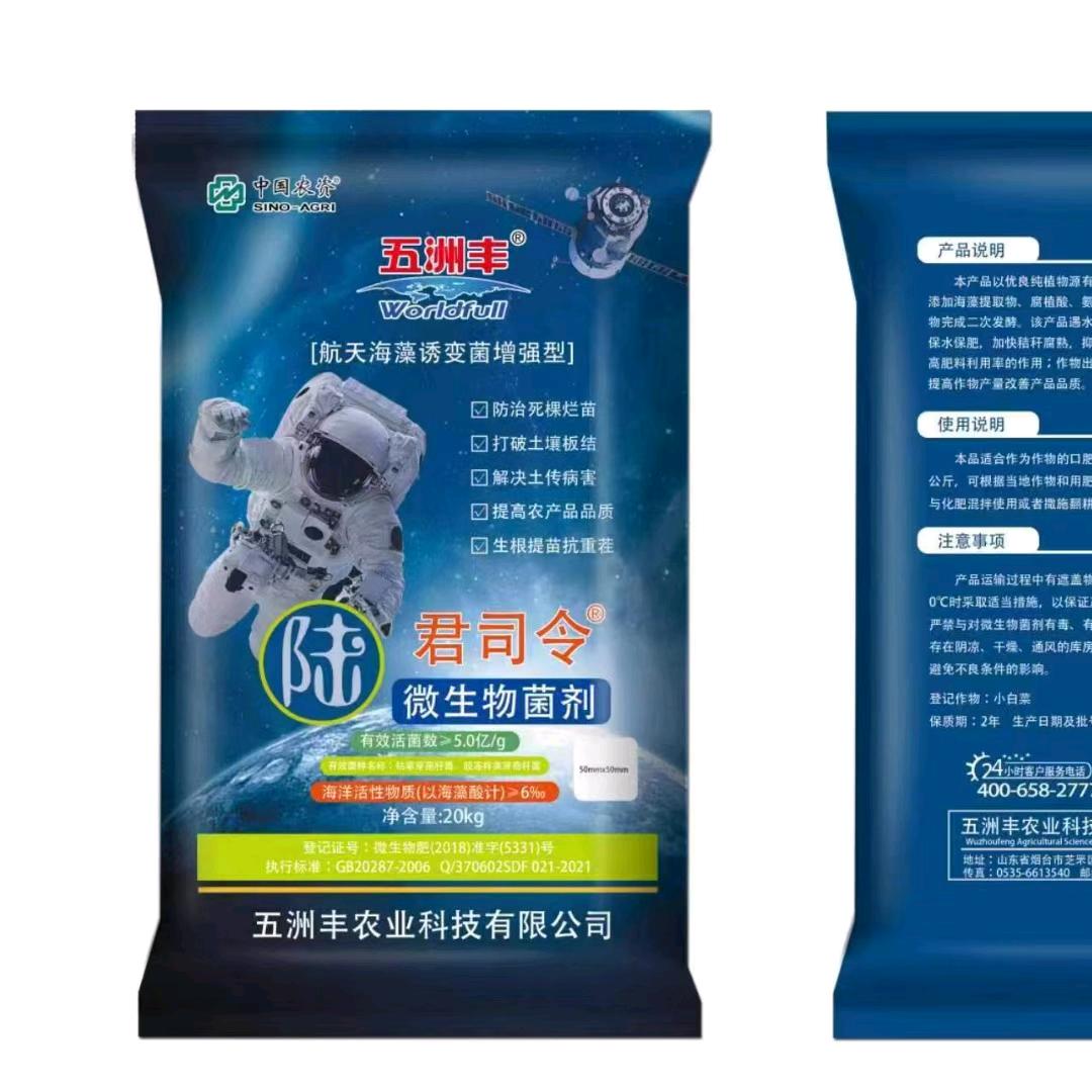 五洲丰化肥