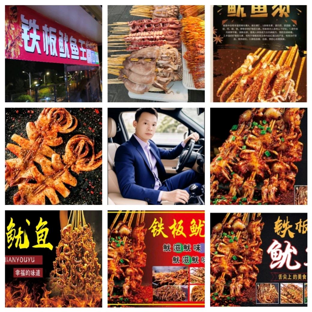 道真铁板鱿鱼王