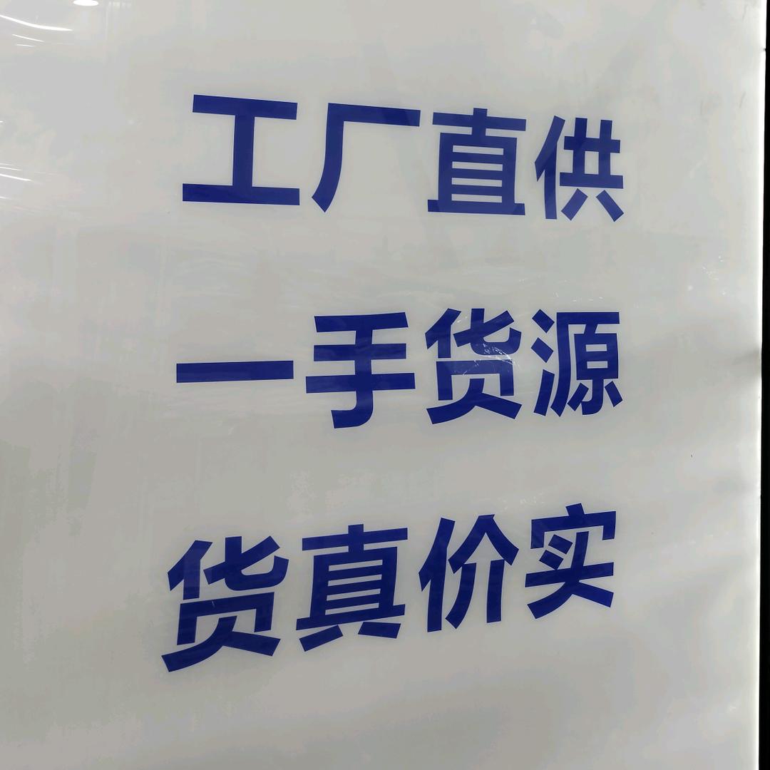 东冬百货