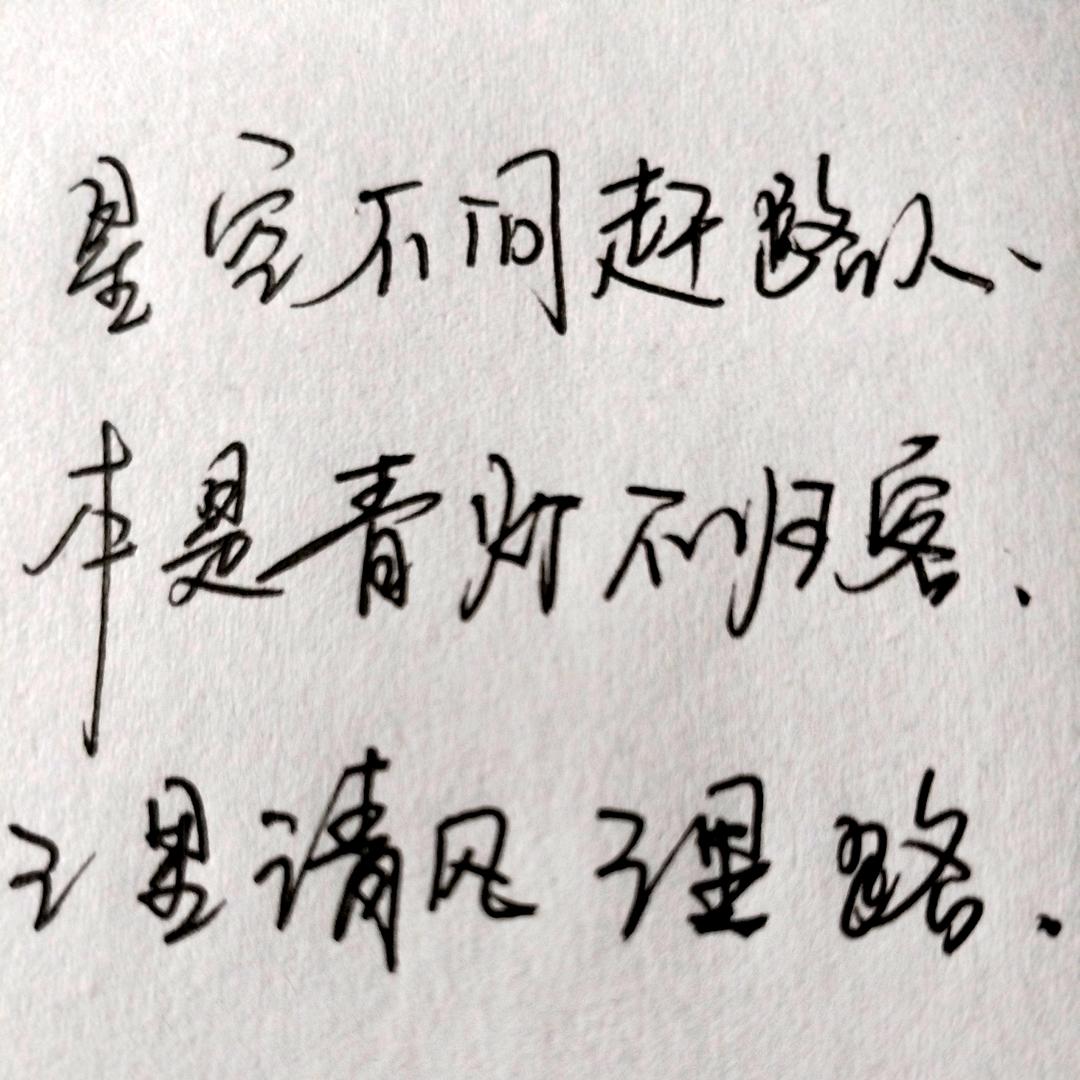 星空赶路人头像