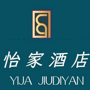 库车怡家酒店官方号