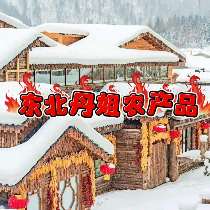 东北丹姐农产品