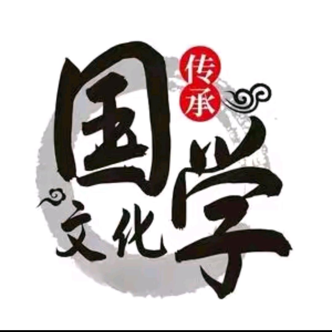国学文化