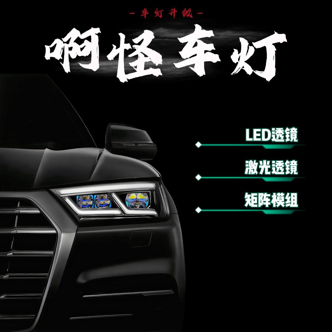 宜宾啊怪车灯-张先生