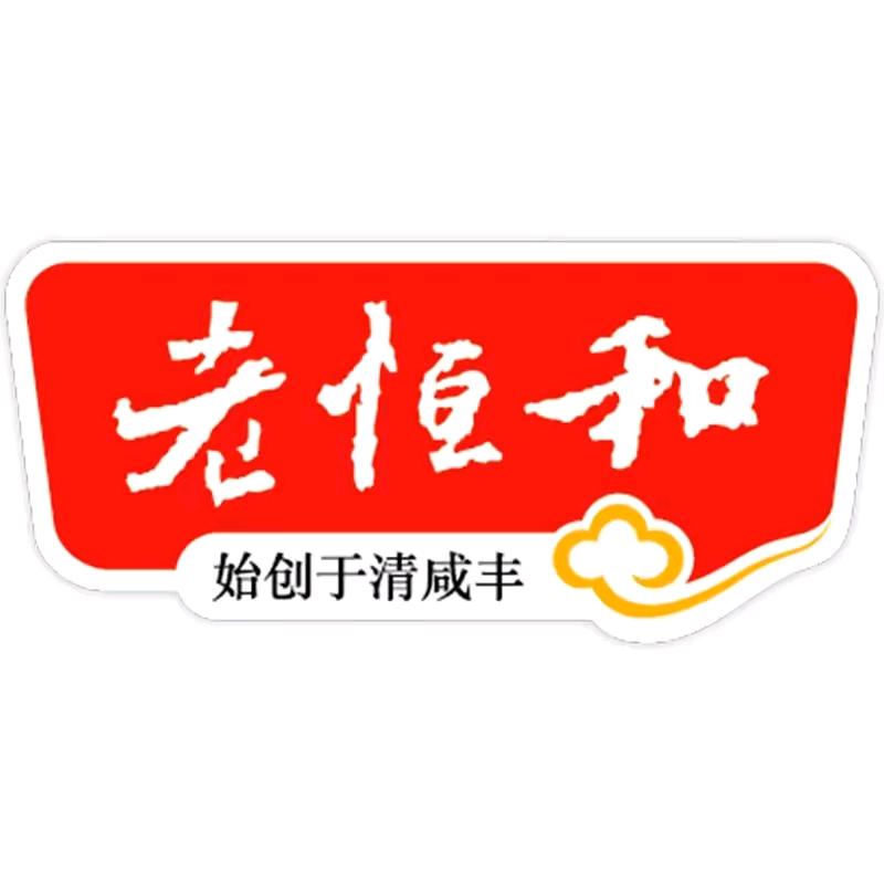 老恒和官方旗舰店