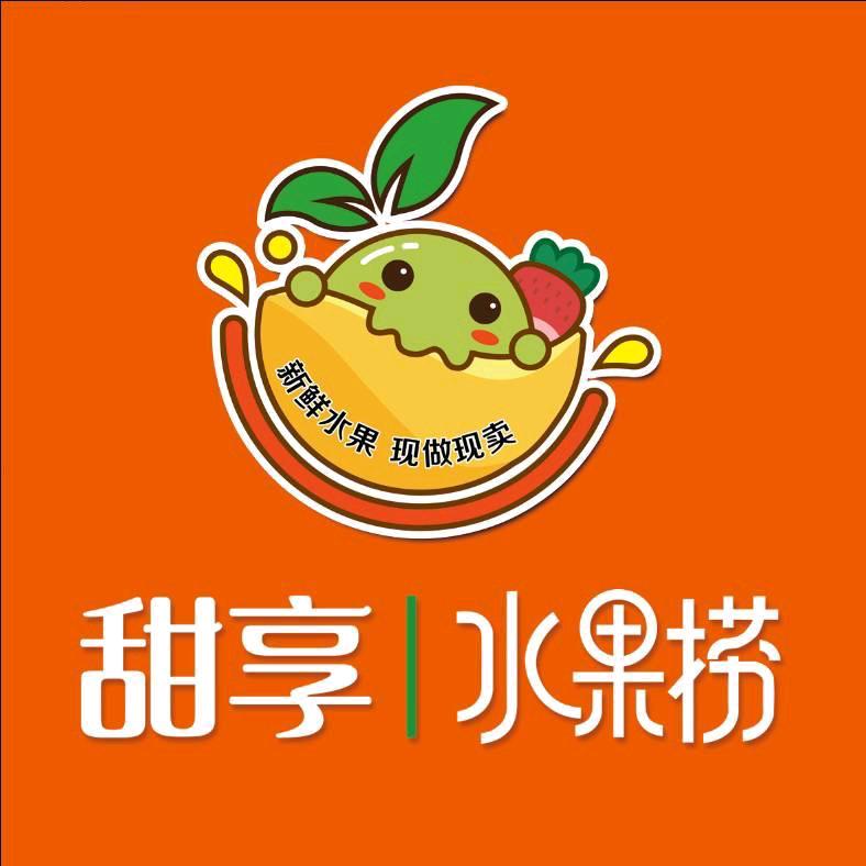 甜享水果捞（伟岩餐饮店）