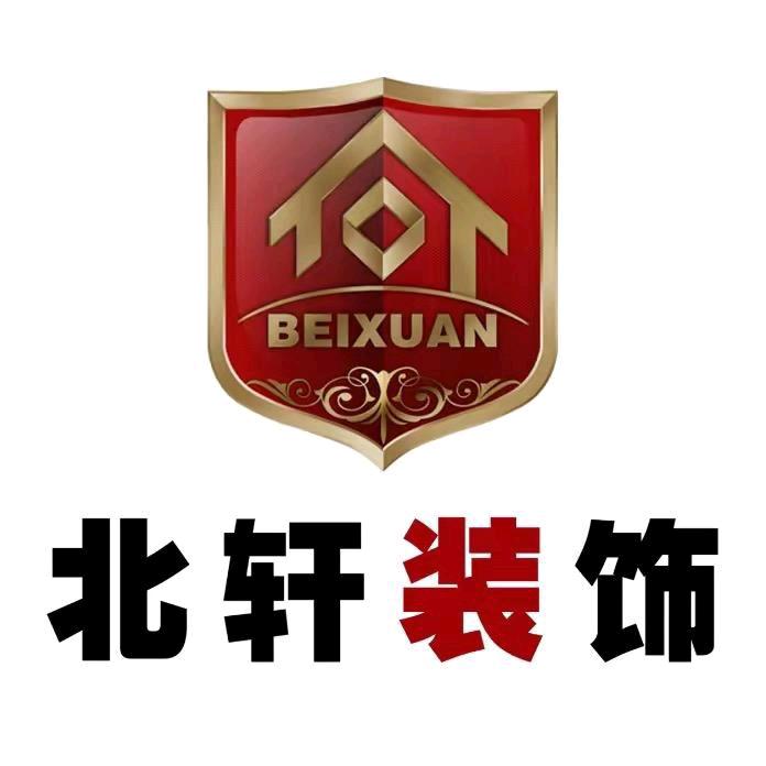 北轩装饰
