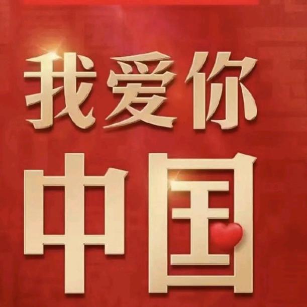 信念有颜色一定是中国红