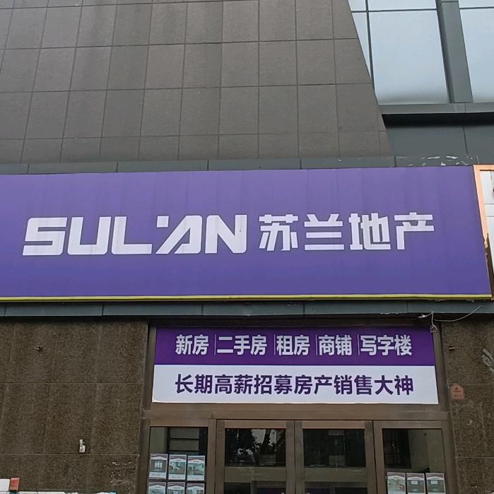 苏兰地产直播间