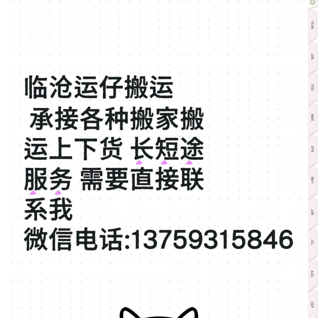 临沧运仔搬运