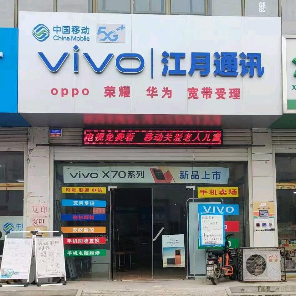 A码头李江月通讯宽带受理中心卢龙_