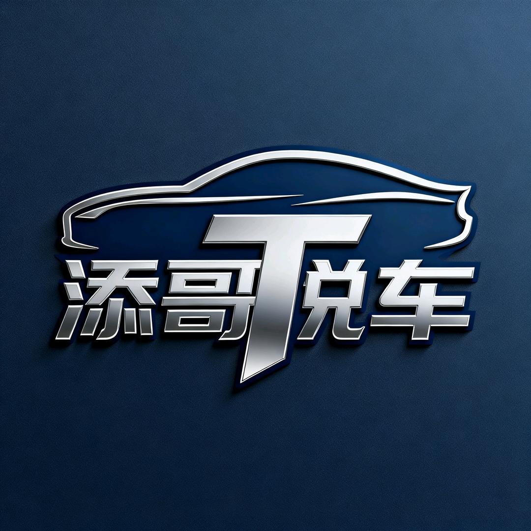 添哥说车