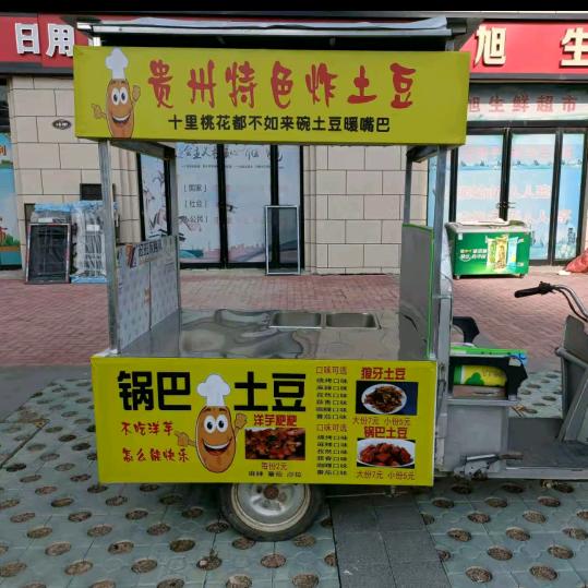 贵州远嫁安徽炸锅巴土豆《招学员》