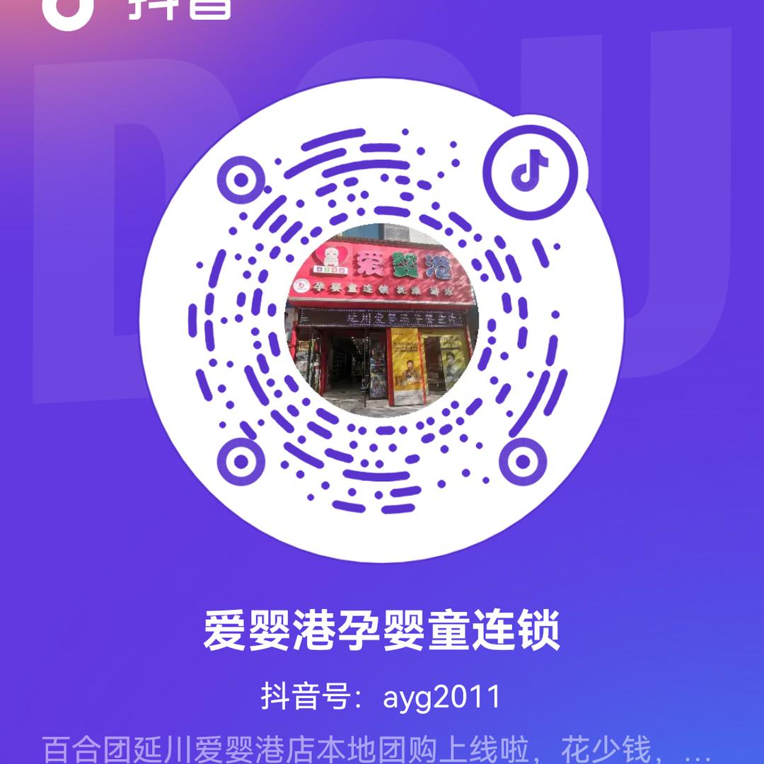 延川爱婴港孕婴童连锁