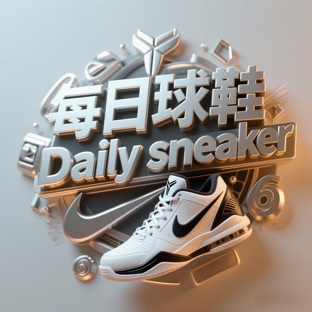 每日球鞋Daily sneaker