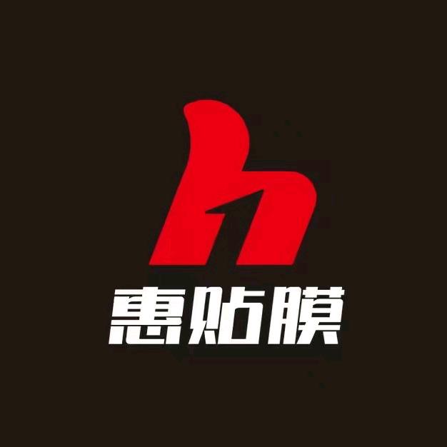 惠贴膜总店