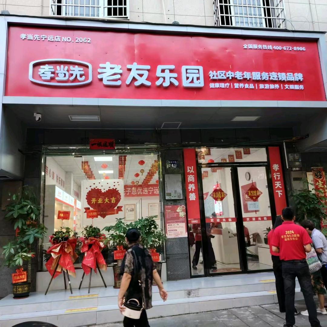 老友乐园