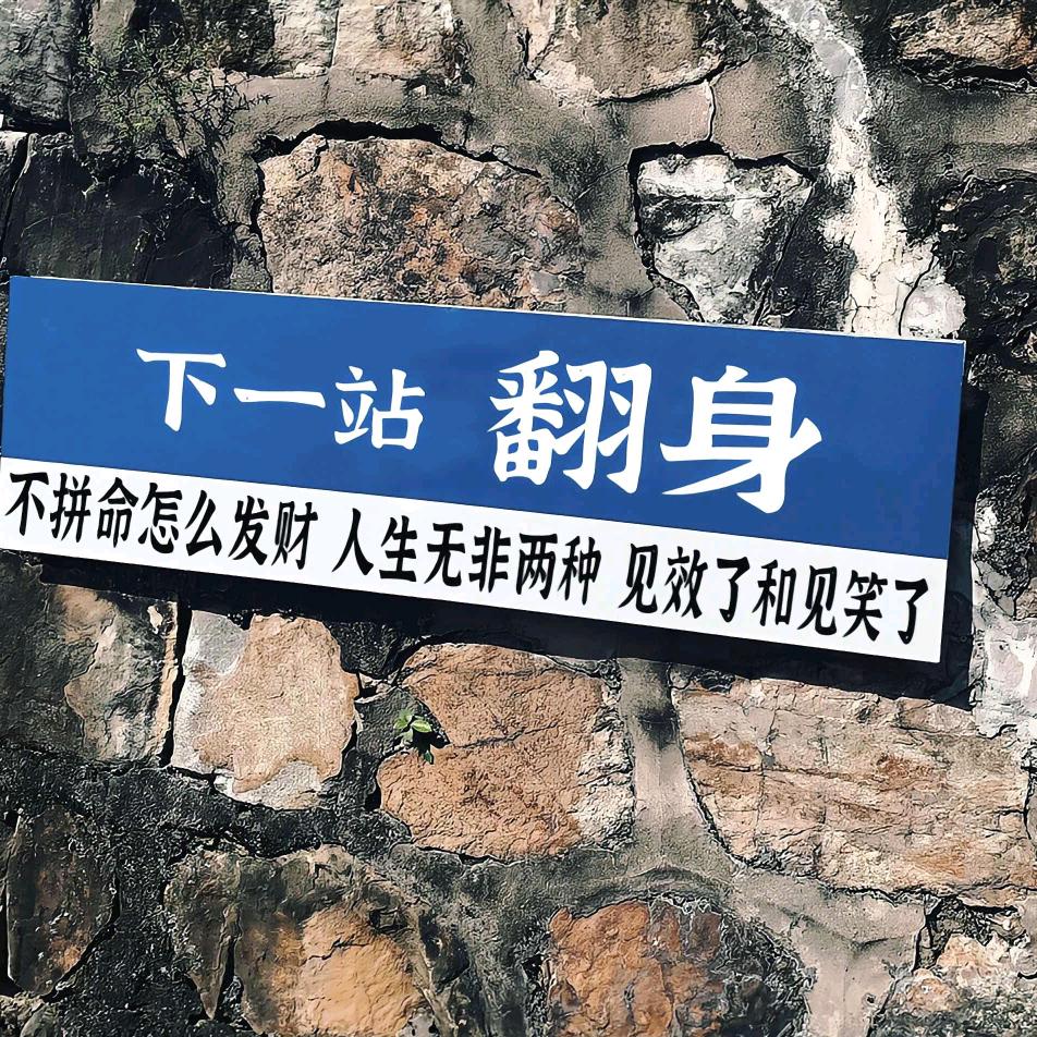 翻身