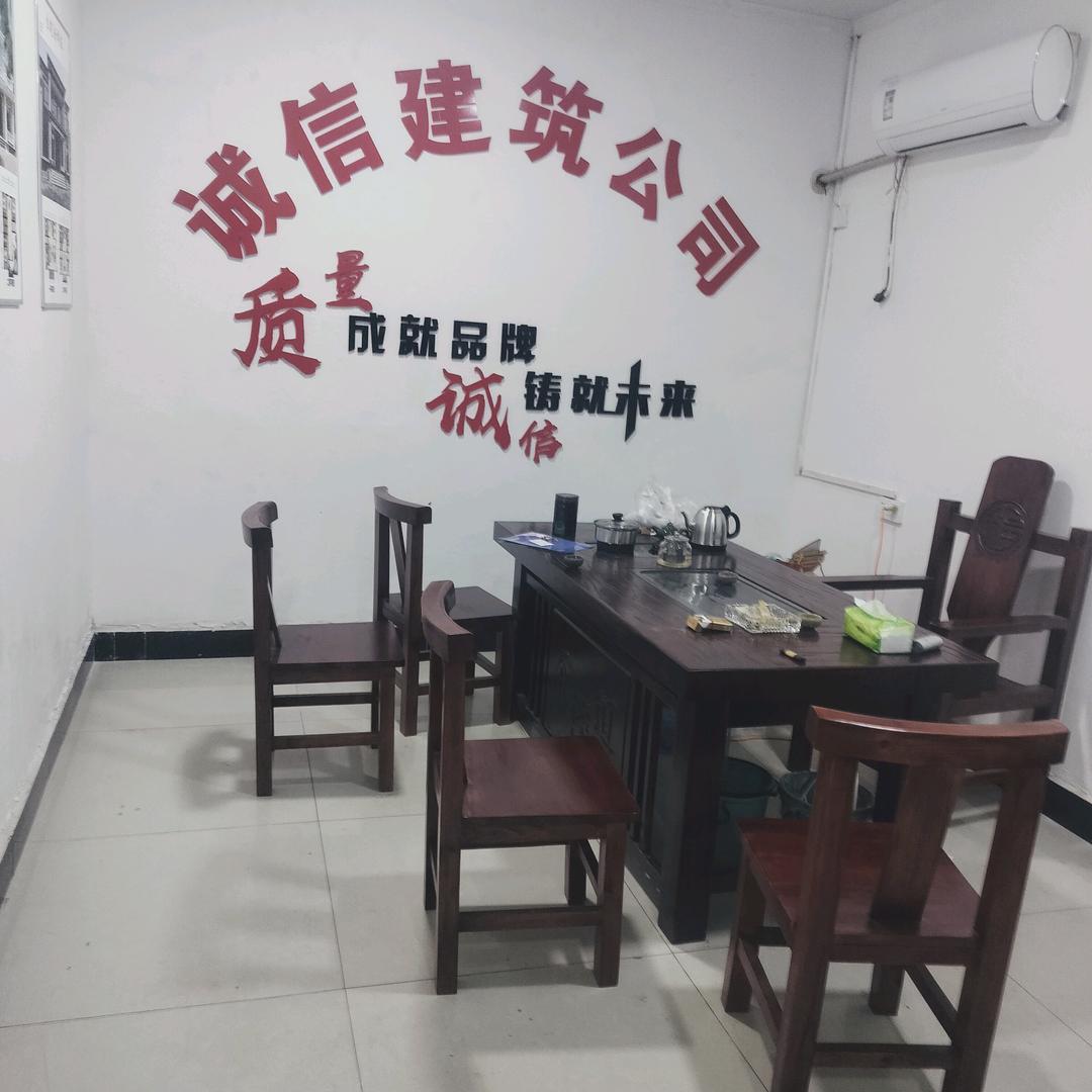 诚信建筑公司