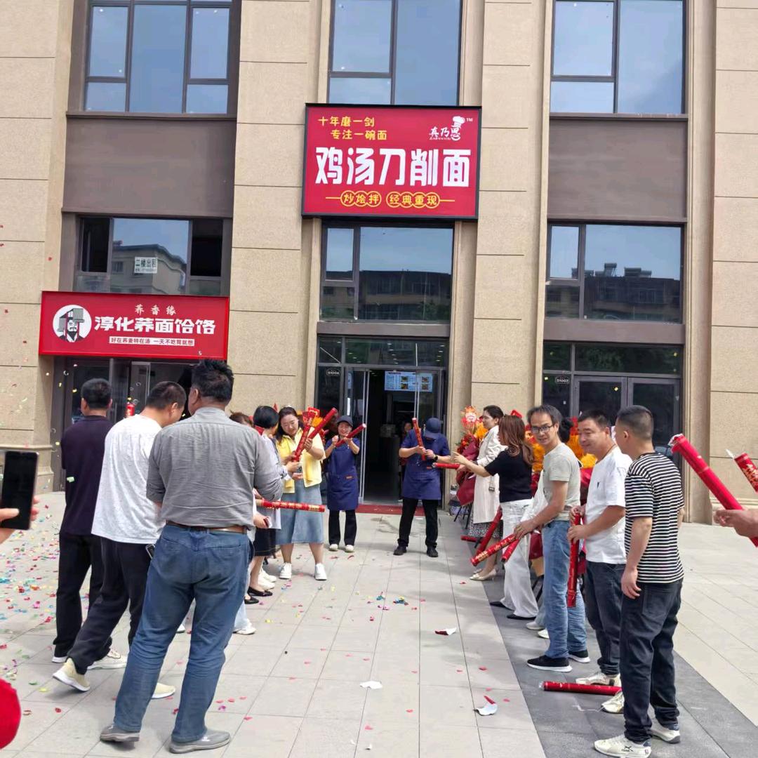 咸阳市真乃思鸡汤刀削面