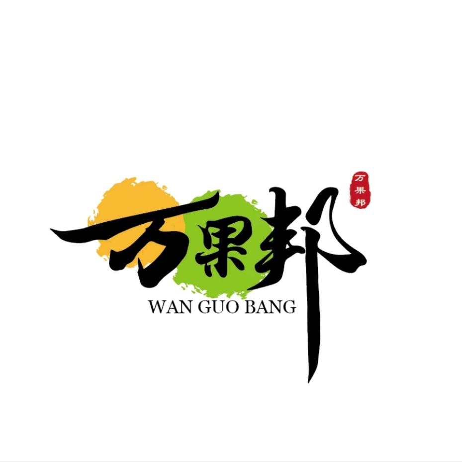 三明万果邦好店