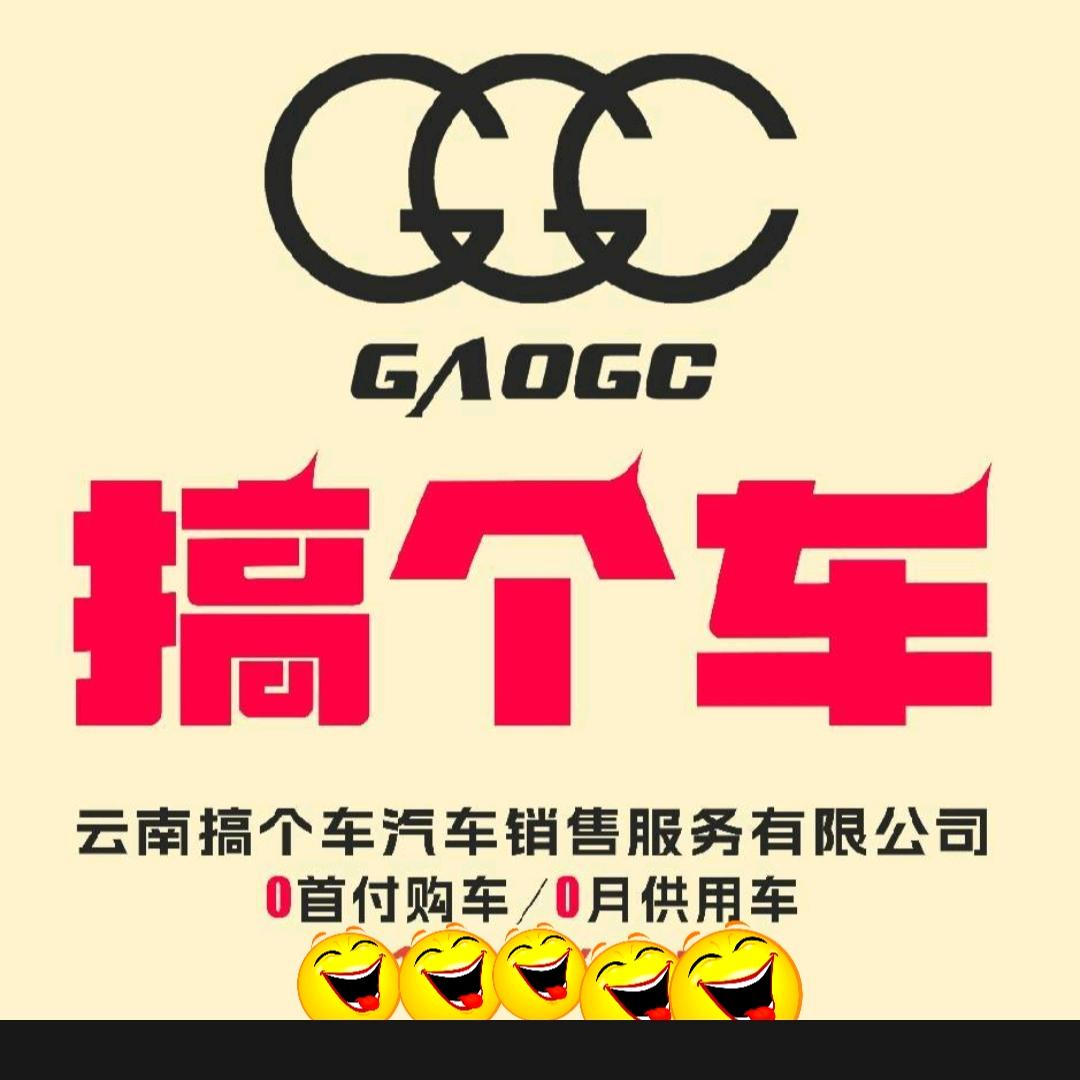 搞个车