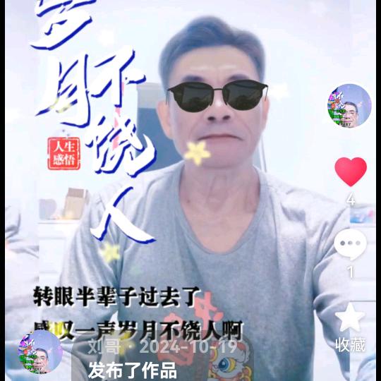 刘哥